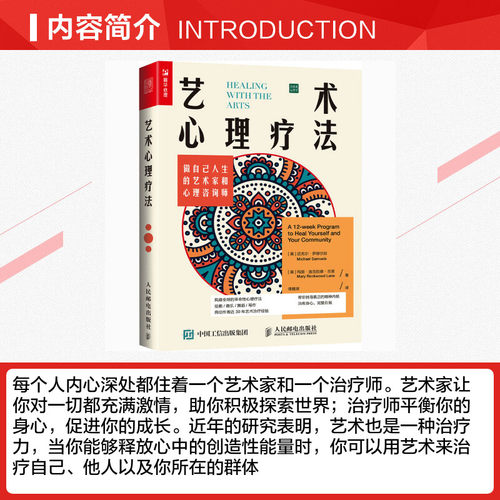 艺术心理疗法 做自己人生的艺术家和心理咨询师 做自己的心理医生 曼陀罗填色解压 解决情绪低落焦虑抑郁人生危机家庭关系 - 图1