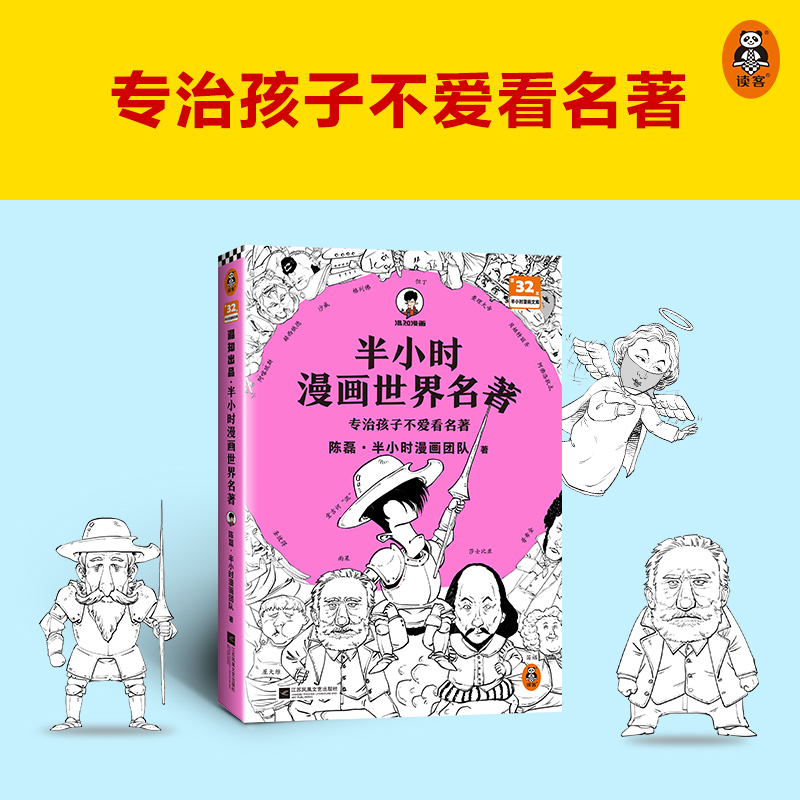 【6本套】半小时漫画中国史1-5全五册+半小时漫画世界名著 半小时漫画系列 历史书籍中国通史 正版书籍 新华书店旗舰店文轩官网