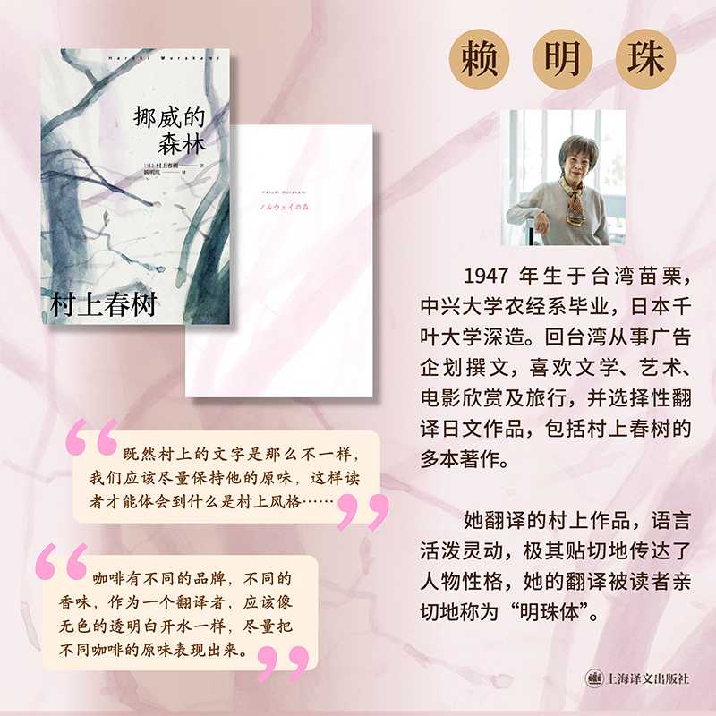 挪威的森林 村上春树作品赖明珠译本系列  村上现实主义作品 恋爱小说青春写照 日本文学外国小说书 上海译文出版社新华正版 - 图1