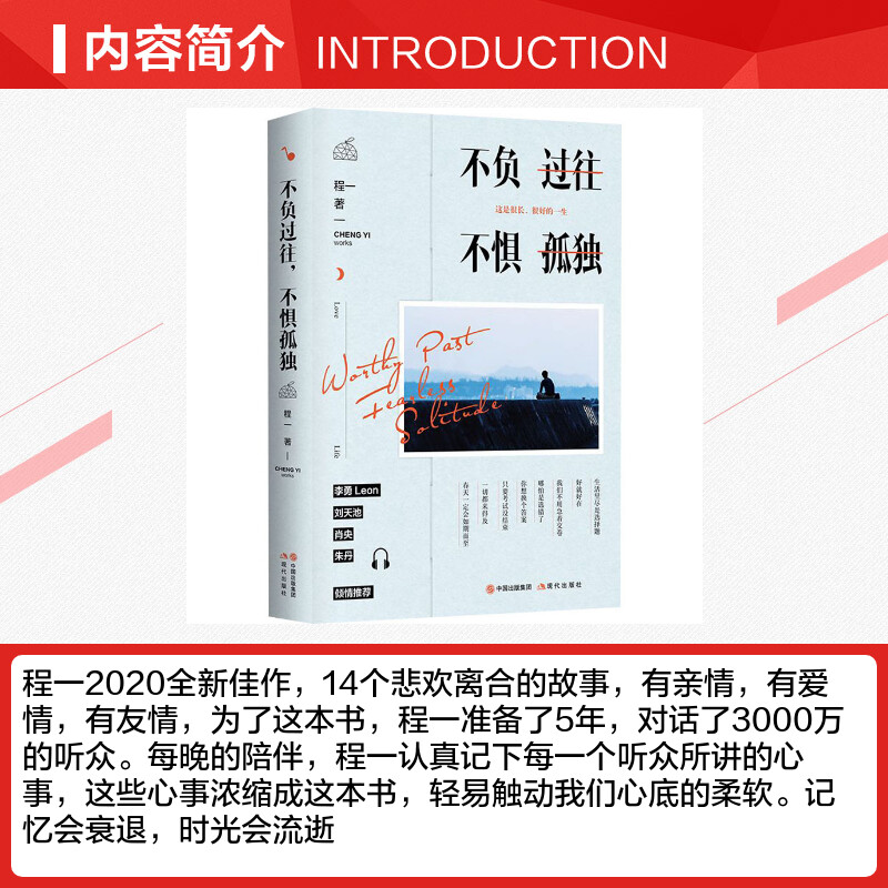 不负过往不惧孤独 程一2020全新佳作14个亲情爱情友情悲欢离合的故事 程一电台暖心作品治愈青春都市言情小说畅销书排行榜正版书籍 - 图1