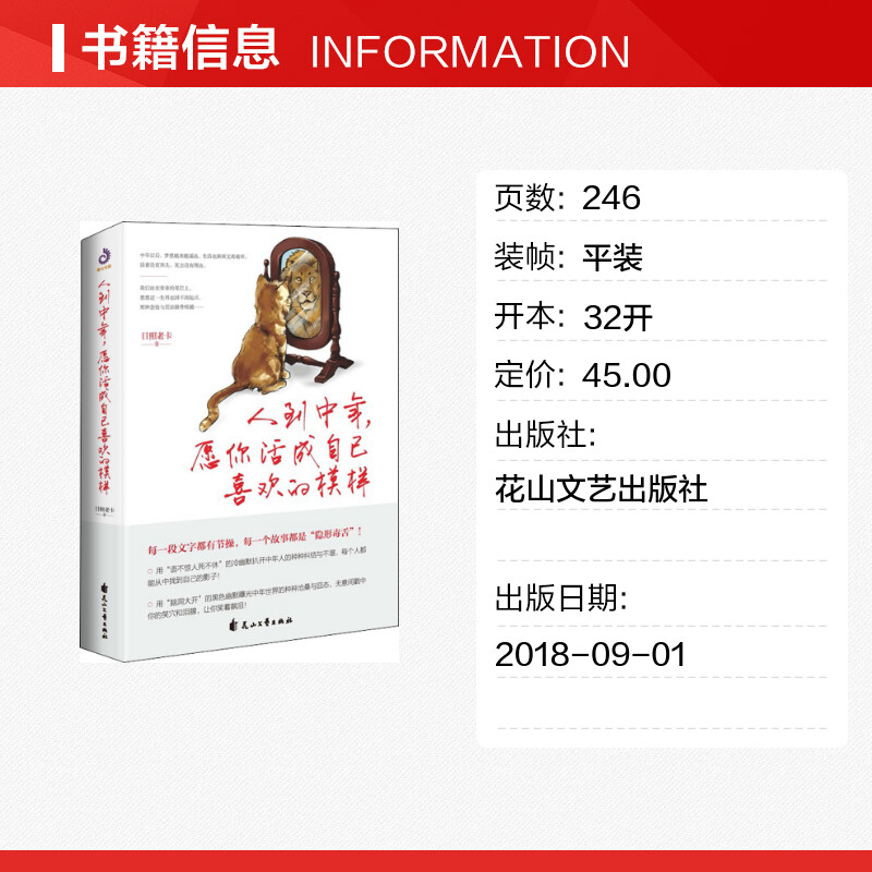 【新华文轩】人到中年,愿你活成自己喜欢的模样 日照老卡 著 花山文艺出版社 正版书籍 新华书店旗舰店文轩官网