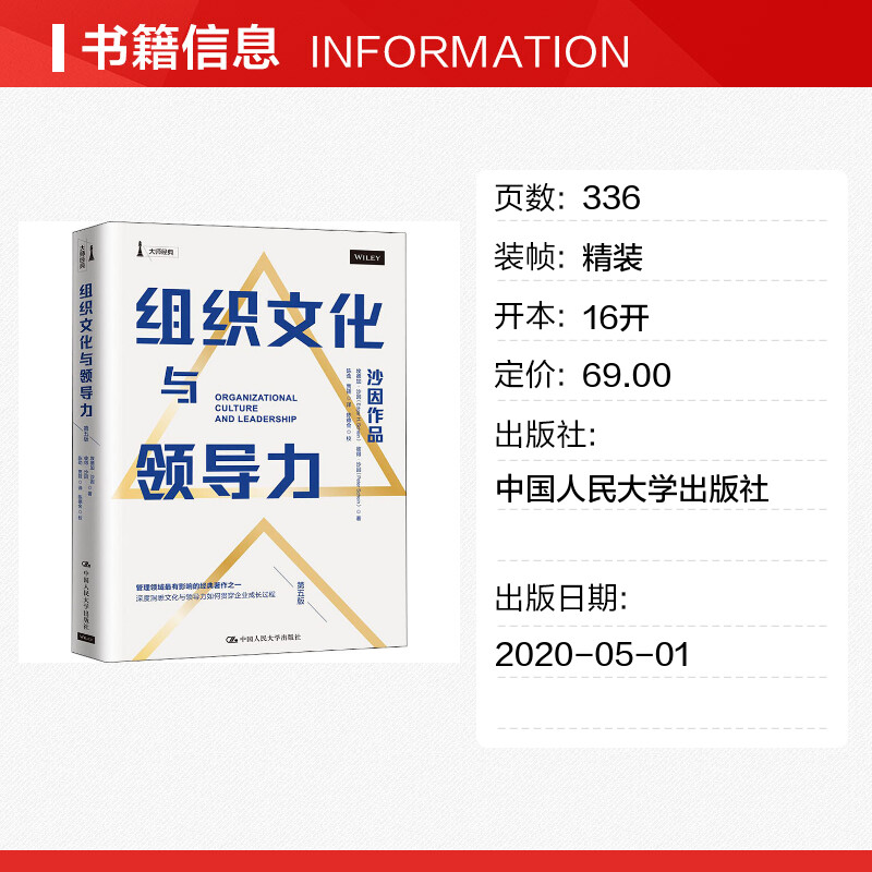 组织文化与领导力第5版组织文化之父埃德加沙因企业文化结构研究领域学习型变革领导者企业经营管理书籍中国人民大学出版社-图0