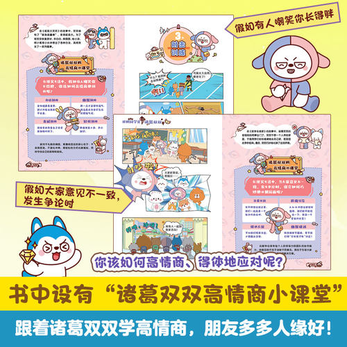 【新华文轩】我的同学是诸葛双双·第一季（全5册） 束光文化 绘著 正版书籍 新华书店旗舰店文轩官网 湖南文艺出版社 - 图1