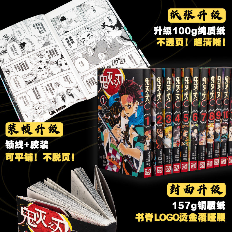 【全26册】鬼灭之刃全23卷+番外小说3册 完结典藏版 无限城篇动画电影原著漫画 吾峠呼世晴 简体中文版日番日本动漫鬼灭漫画,淘宝优惠券,粉丝福利购,淘宝优惠卷