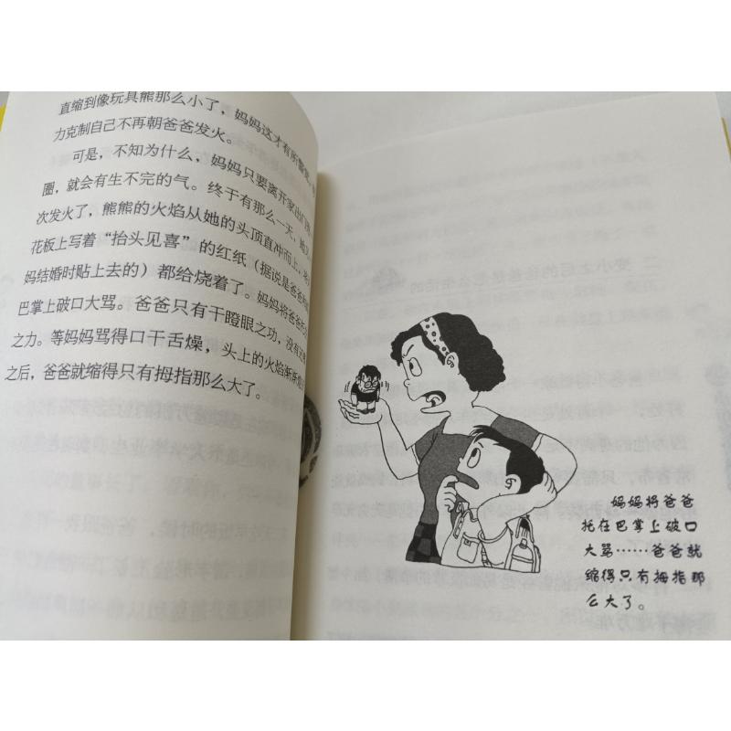 【新华正版】装在口袋里的爸爸全套新版杨鹏少儿读物小学生三四五六年级文学图书本课外阅读书籍儿童单本故事书爸爸变小记 - 图1