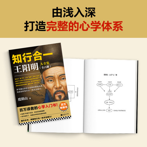 知行合一王阳明新版1+2+3+4+传习录+日课共6册 度阴山著 樊登推荐 百万读者的心学入门书 度阴山经典力作 中国古代哲学经典读物 - 图1