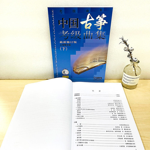 中国古筝考级曲集 最新修订版2册 中国古筝考级曲集上下 流行曲目考级书籍上海筝会考级教材教程艺术入门书上海音乐出版 古筝曲谱 - 图2