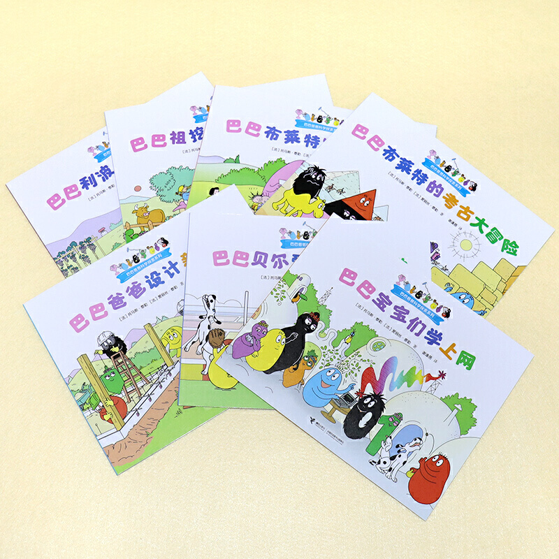 巴巴爸爸科学探索系列(7册)幼儿早教启蒙图画书儿童绘本故事书幽默风趣家庭亲情读本巴巴爸爸系列图书少儿图书-图0