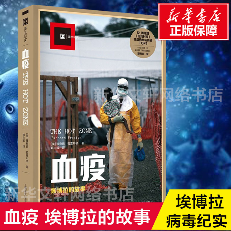 军事战争苏联核电站灾难小说书籍畅销书 上海译文出版社 埃博拉丙毒译文纪实文学报告 册 2 祭祷全套 切尔诺贝利 故事 雪疫埃博拉 军事战争苏联核电站灾难小说书籍畅销书 上海译文出版社 埃博拉丙毒译文纪实文学报告 册 2 祭祷全套 切尔诺贝利 故事 雪疫埃博拉