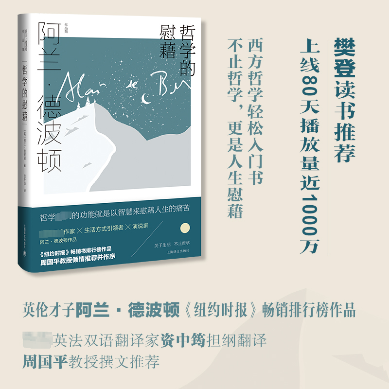 正版包邮哲学的慰藉精装正版杏仁嗨嘿小家伙译文经典阿兰德波顿外国世界名著现当代文学小说书新华书店文轩官网-图0