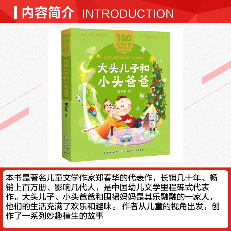 大头儿子和小头爸爸注音版 一二年级必课外阅读书老师推荐儿童拼音故事书籍 百年百部儿童文学美绘版彩色读物长江少年儿童出版正版 - 图1