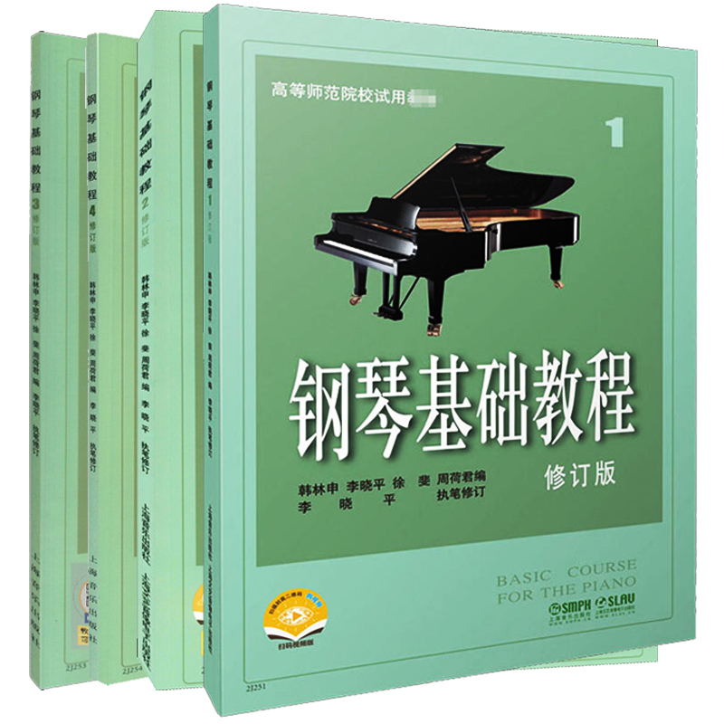 钢琴基础教程1-4 修订版1234册全套装 韩林申上海音乐出版社 高师基本教程练习曲高教钢琴基础知识高等师范院校教材书籍 钢基教材 - 图3