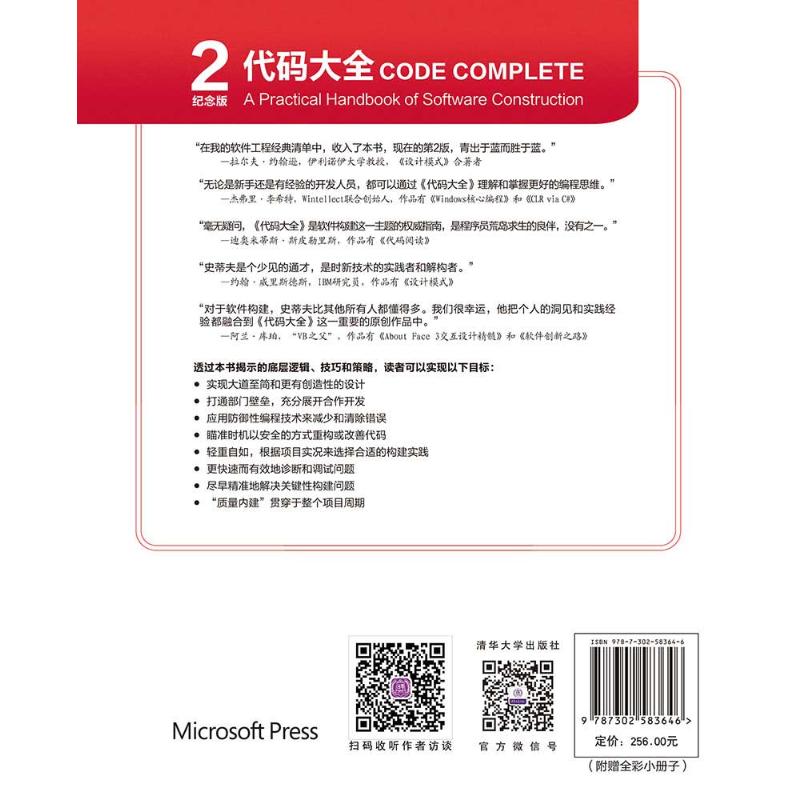 代码大全2(纪念版)中文版2022新版 史蒂夫.麦康奈尔 软件开发软件构建代码编程书籍电脑编程程序开发程序设计 程序员计算机应用书 - 图2