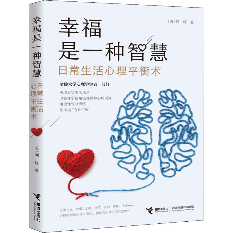 谁都不能替你长大 哈佛大学心理学者刘轩 给孩子的心理成长读本 跨越16个成长烦恼 成为棒的自己 儿童成长家庭教育书籍 畅销书正版 - 图3