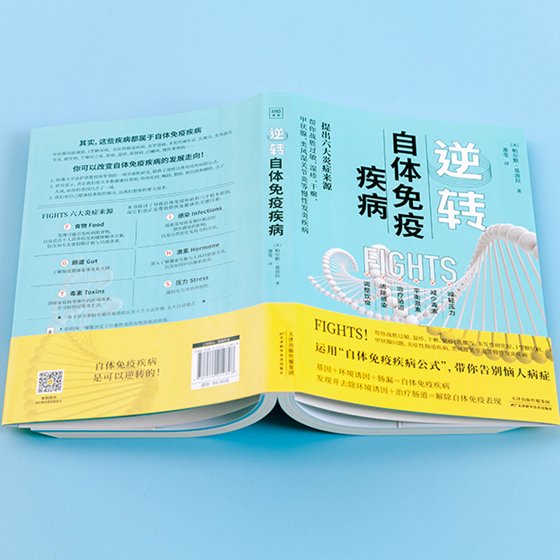 逆转自体免疫疾病 帕尔默·基波拉 诱发免疫疾病的3个因素 多发性硬化症生活方式治疗肠道 解除自体免疫表现 中医养生保健书籍正版 - 图1