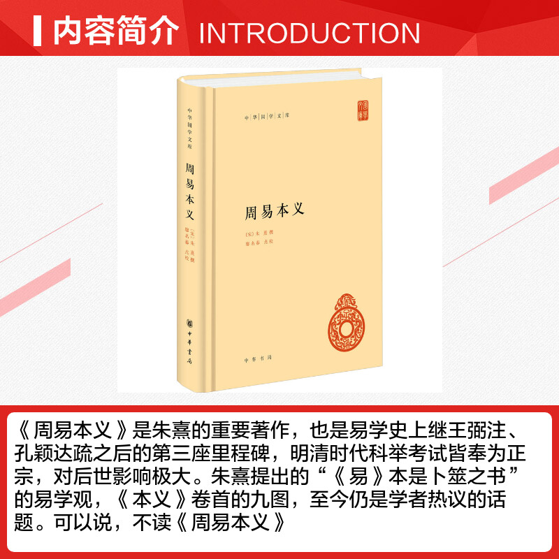 【新华文轩】周易本义 中华书局 正版书籍 新华书店旗舰店文轩官网 - 图1