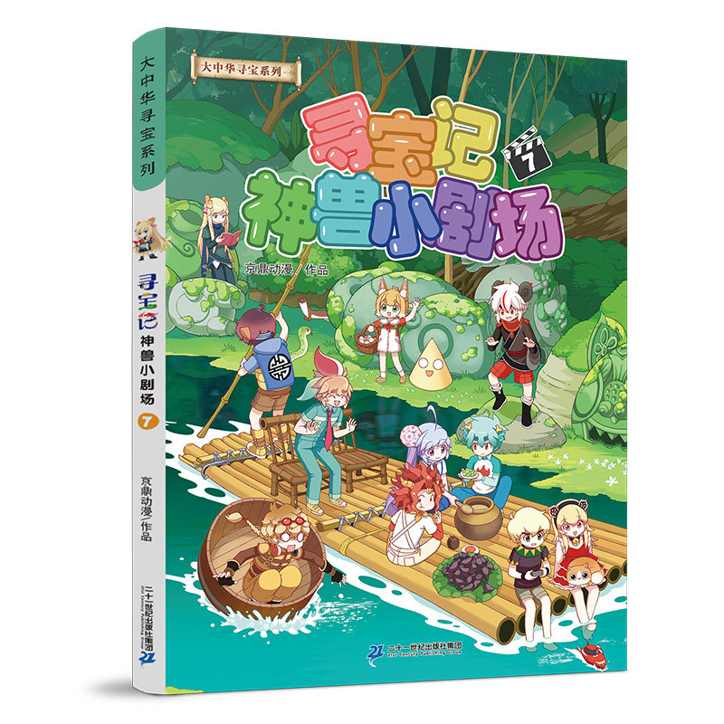 正版大中华寻宝系列寻宝记神兽小剧场7全集全套大中国寻宝记单本漫画书一本秦朝恐龙世界海南5发电站7环球黑龙江寻宝记书3内蒙古_虎窝淘