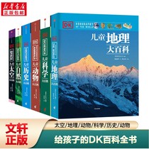 (7-15 years old) DK Childrens great encyclopedia series of 6 books Great Indk BoThings Great Encyclopedia Space History Science Natural Animals World Geography primary and middle school Edition Popular Science Teenager Knowledge