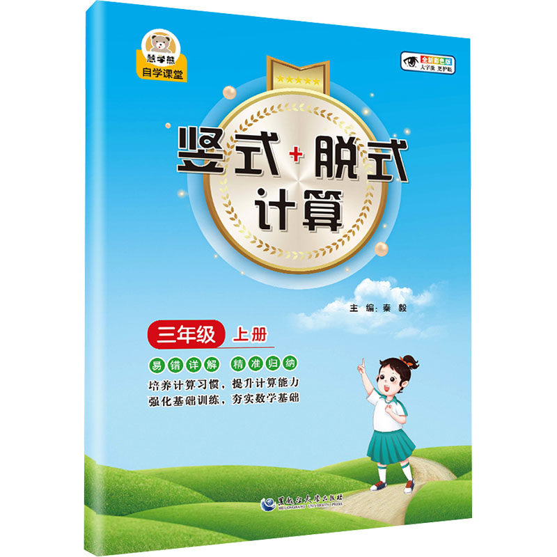 【全彩版】小学数学竖式脱式计算应用题天天练一二三四五六年级上册下册 乘分数除法口算题卡同步练习题易错题口算心算速算天天练