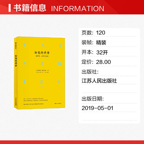 知觉的世界 论哲学、文学与艺术 (法)莫里斯·梅洛-庞蒂(Maurice Merleau-Ponty) 江苏人民出版社 - 图0