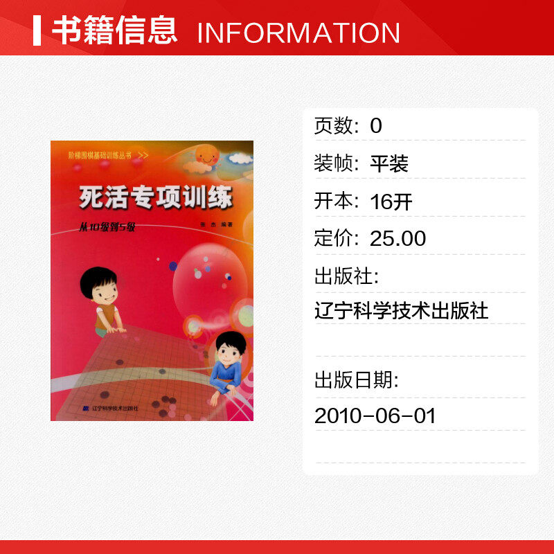 【新华文轩】手筋专项训练从入门到10级+死活专项训练从基础入门到10级速成围棋 围棋棋谱书籍 围棋专项知识 阶梯围棋基础训练书籍,淘宝优惠券,粉丝福利购,淘宝优惠卷