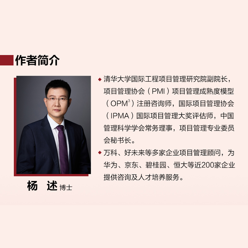 PMP备考宝典(第2版)杨述全彩图解项目管理认证考试系列 PMBOK指南配套用书敏捷项目管理人民邮电出版社正版书籍-图1