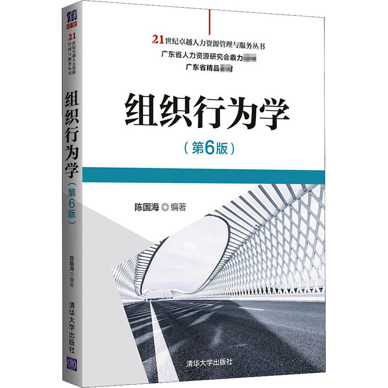 【新华文轩】组织行为学(第6版) 正版书籍 新华书店旗舰店文轩官网 清华大学出版社 - 图3