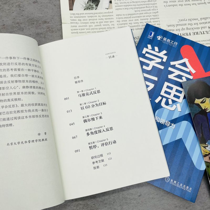 【新华文轩】学会反思 通过反思提升洞察力、创造力和领导力 (美)小约瑟夫·巴达拉克 机械工业出版社 - 图3