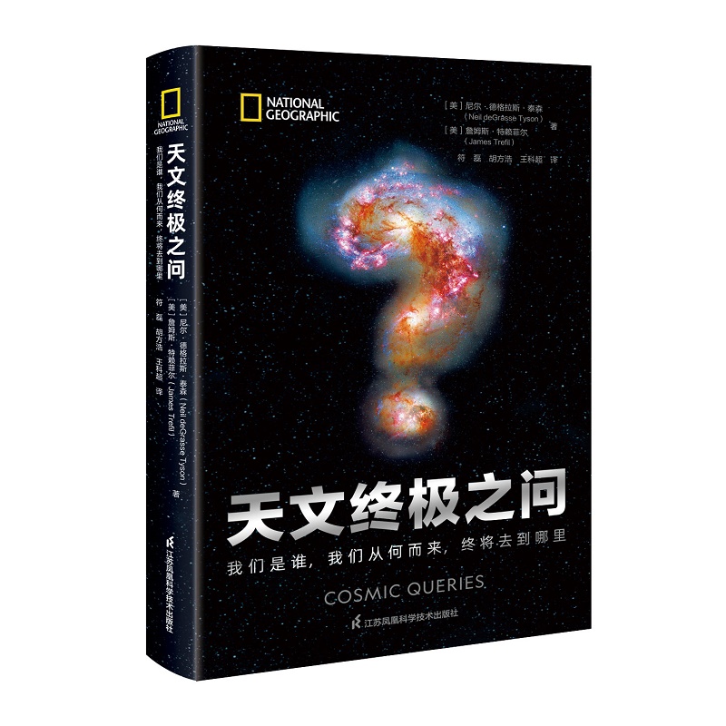 天文终极之问 尼尔泰森著 名人谈星衍生节目科学喜剧解答宇宙问题 - 图3