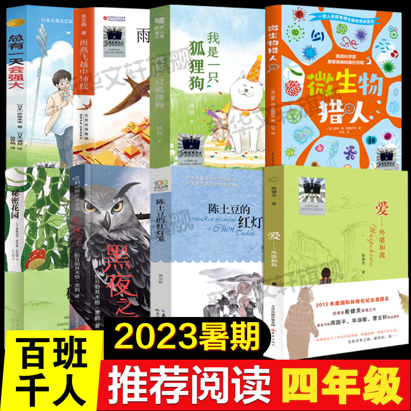 2024暑假百班千人推荐四年级小学生课外阅读必读忠犬山姆我想成为你的骄傲两头大象的大冒险吹牛爸爸的奇幻之旅老师水缸破了书籍 - 图1