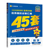 2026金考卷高考45套全国各省市冲刺优秀试卷