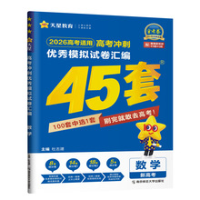 2026金考卷高考45套全国各省市冲刺优秀试卷