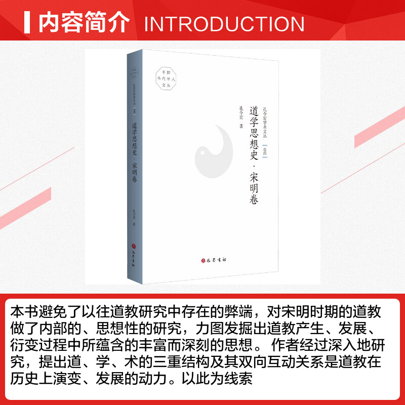 【新华文轩】孔令宏学术文丛卷4道学思想史·宋明卷孔令宏巴蜀书社正版书籍新华书店旗舰店文轩官网-图1