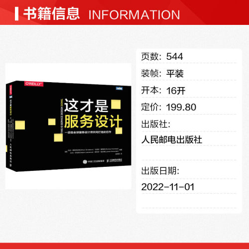 这才是服务设计正版书籍图灵程序设计丛书交互设计服务设计指南服务设计思维服务设计方法和工具服务设计案例人民邮电出版社-图0