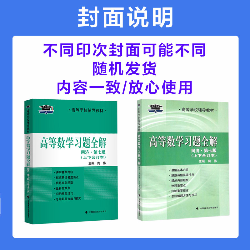 高等数学同济七版习题全解上下册合订本陶伟同步辅导书及习题集精解练习题册指南大一教材高数7版同济大学第七版学习指导八版可用_虎窝淘
