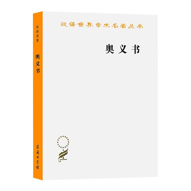 【新华文轩】奥义书 黄宝生 商务印书馆 正版书籍 新华书店旗舰店文轩官网 - 图3