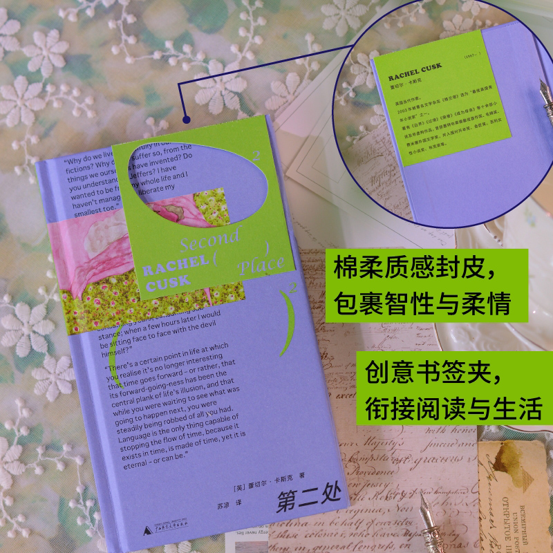 第二处蕾切尔·卡斯克著苏凉译一个知识女性的思考系列成为母亲作者新力作中年女性心灵危机及自我救赎探讨解剖亲密关系正版-图1