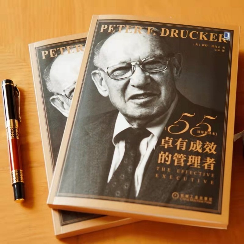 【新华文轩】卓有成效的管理者新版 德鲁克55周年新译本 彼得德鲁克管理经典 自我发展指南提升效率企业管理书籍团队管理类管理学,淘宝优惠券,粉丝福利购,淘宝优惠卷