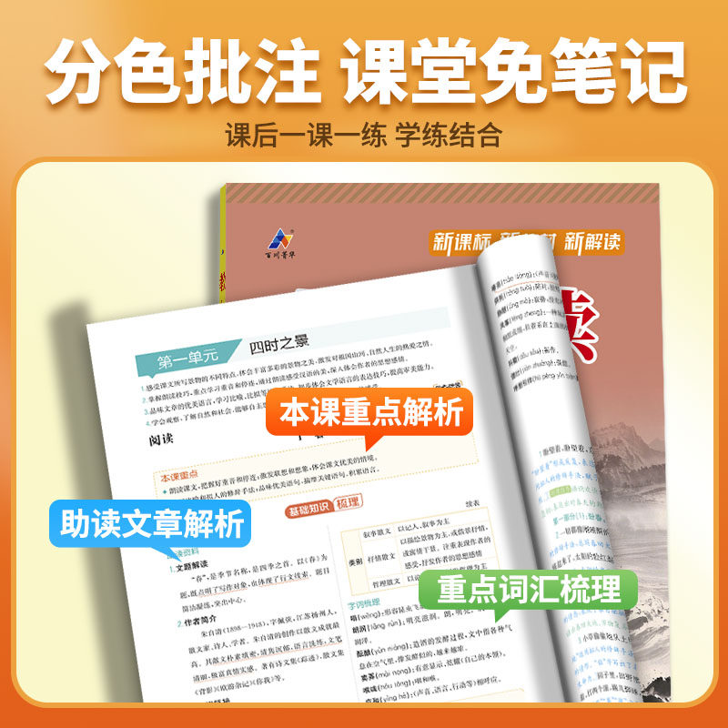 【新华书店】教材解读七八九年级上下册语文数学英语物理化学政史地生人教北师初中课堂笔记初一课本全套教材书帮同步练习教材全解