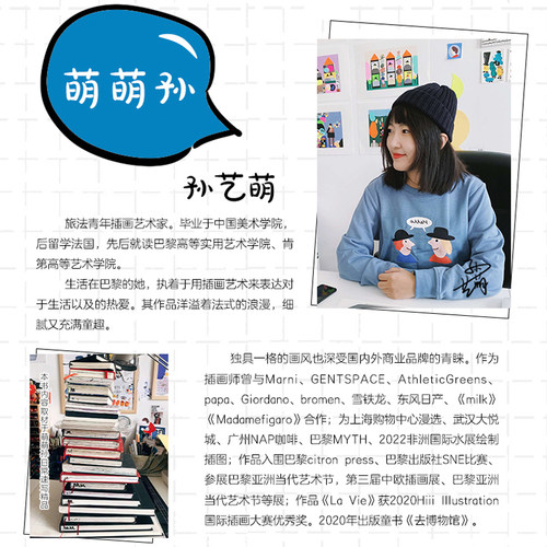 在巴黎的每一天 孙艺萌画集用绘画和速写的形式记录作者的巴黎生活旅游随笔艺术绘画图册图集蒙太奇卡通 法国街头风景人物图画集 - 图0