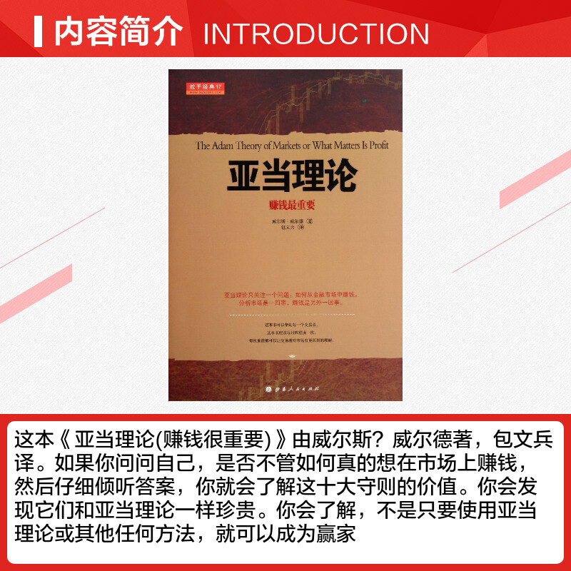 舵手经典17 亚当理论 威尔德 无需技术指标的技术分析大师经典名著 股票入门基础知识股票技术新手炒股金融投资理财经济书籍 - 图1