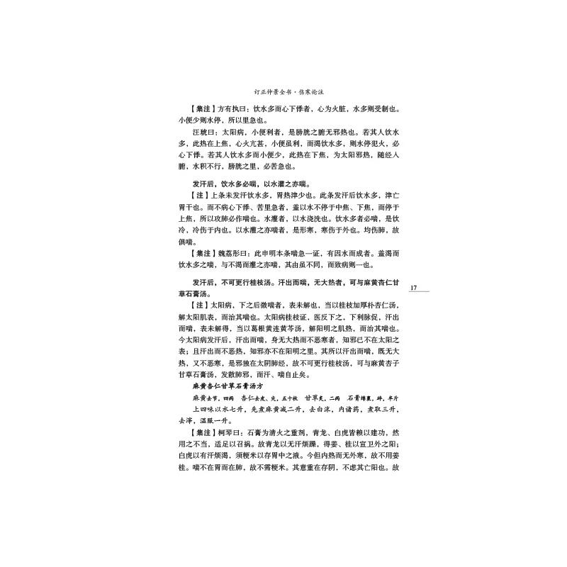 医宗金鉴（一二三四）正版全套 清代吴谦编撰的御纂医宗金鉴 中医临床实用丛书 中医入门书中医书籍大全 中国医药科技出版社 正版 - 图2