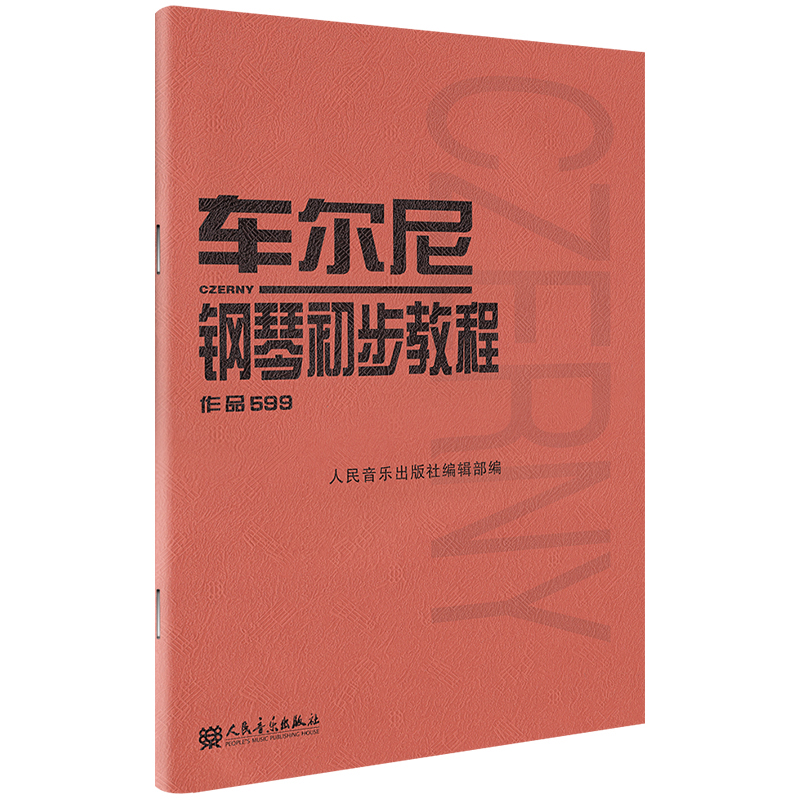 正版现货 车尔尼钢琴初步教程车尔尼599 钢琴书599车尔尼钢琴初步教程 作品599车尔尼钢琴教材 钢琴书籍初学入门 教材红皮书