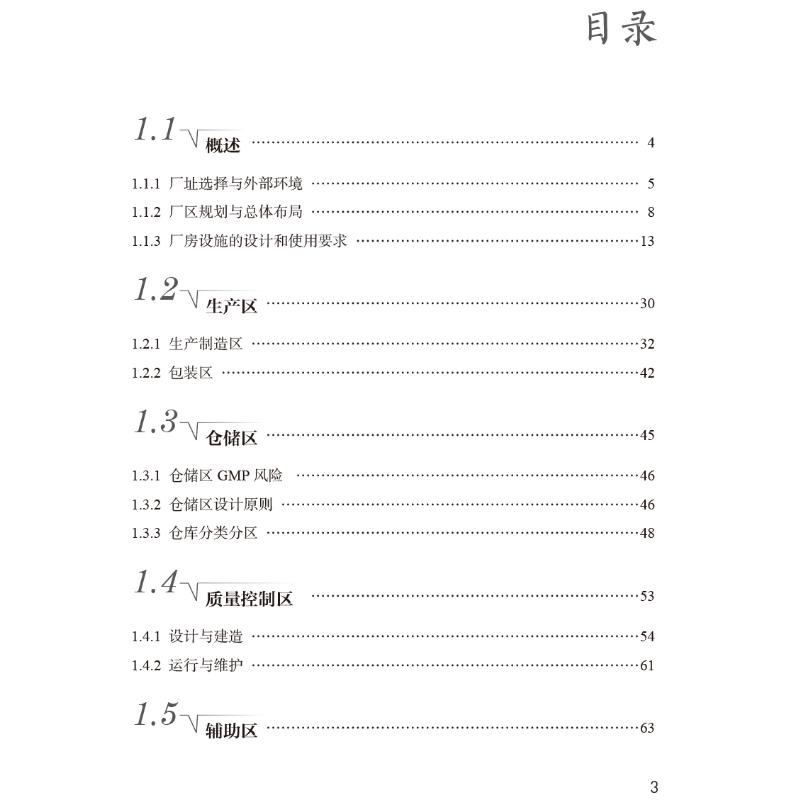 厂房设施与设备 第2版 正版书籍 新华书店旗舰店文轩官网 中国医药科技出版社