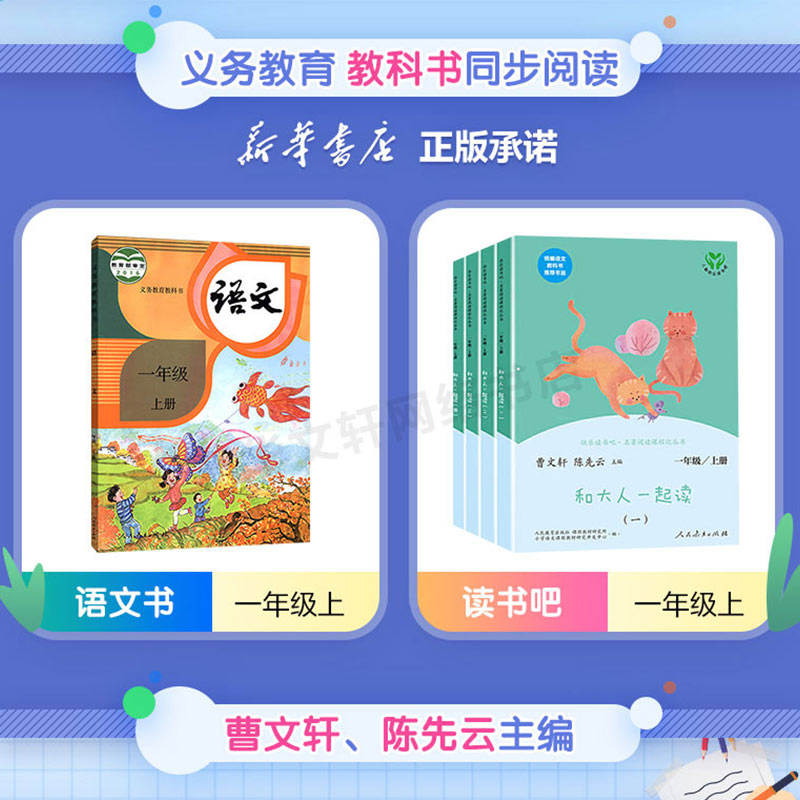 【人教版】和大人一起读一年级上册 读读童谣和儿歌快乐读书吧上下册一年级阅读课外书必读曹文轩小学生课外书人民教育出版社_书籍_杂志_报纸