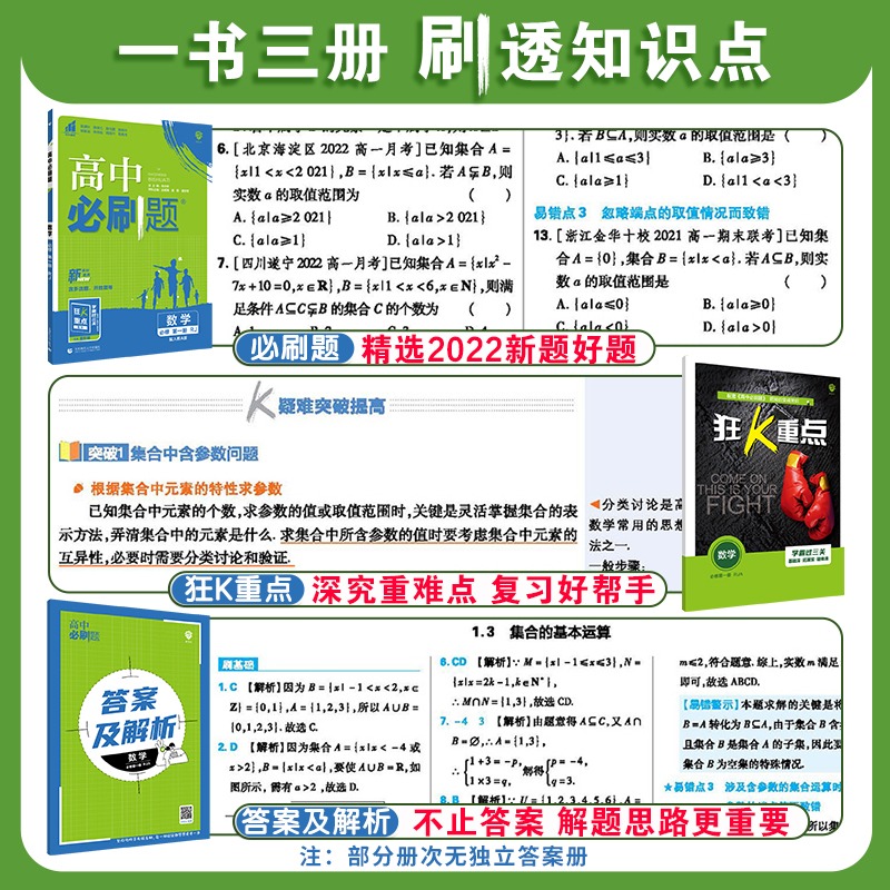 2025/2024高中必刷题高一上册高二上下册高考必刷题语文数学英语物理化学生物政治历史地理必修一选择性第一二2三3四4册任选人教版-图1