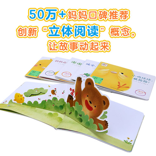 【新华文轩】小鸡球球绘本成长系列点读笔 0-6岁婴幼儿童触感玩具书触摸发声书认知图画书小鸡球球点读绘本幼儿园小中班绘本 - 图0