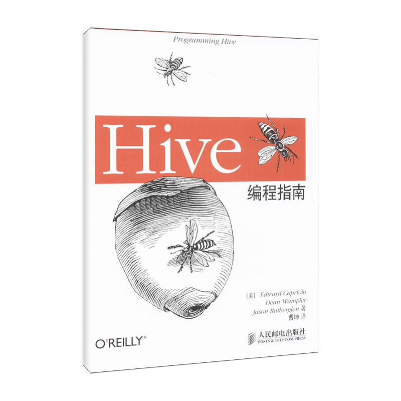 Hive编程指南数据库管理书 Hadoop数据仓库工具教程 Hive SQL方法 hive数据存储管理开发设计教材 hive操作应用计算机书正版书籍-图3