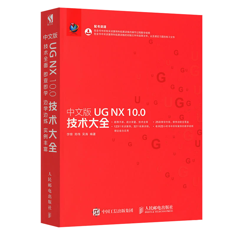 ug教程书籍中文版UG NX10.0技术大全 ug10从入门到精通UG软件初学者入门教材书三维建模工程制图曲面钣金机械设计ug自学一本通正版 - 图0