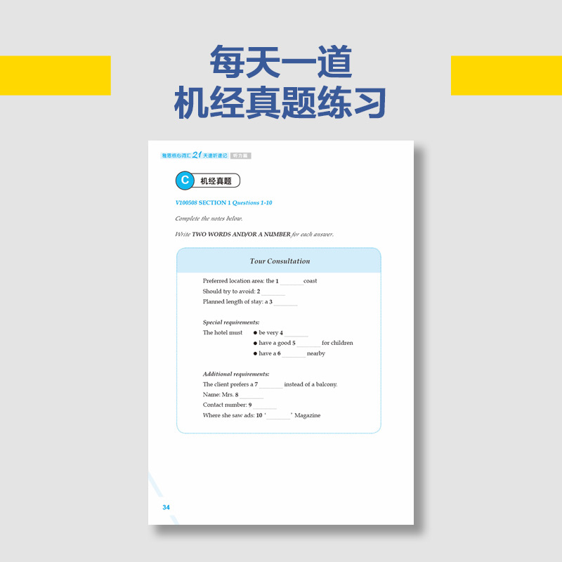 新航道雅思核心词汇21天速听速记听力篇 IELTS听力考试单词书资料可搭配写作阅读听力口语顾家北王陆王听力语料库剑桥真题刘洪波-图1